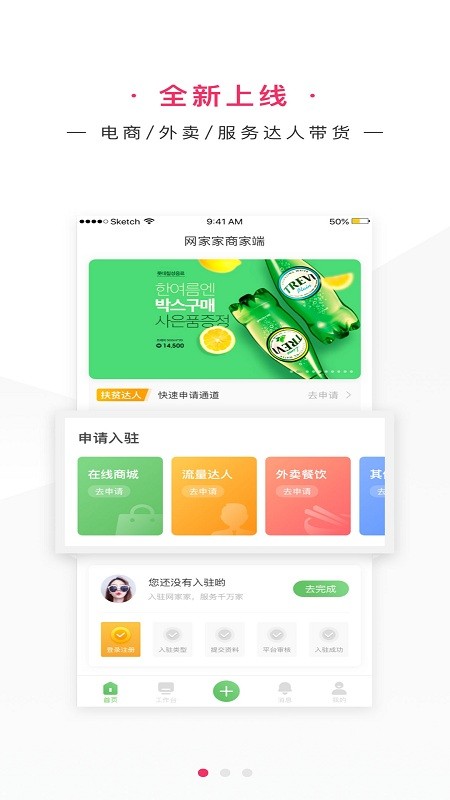 网家家商家版 网家家商家版app下载