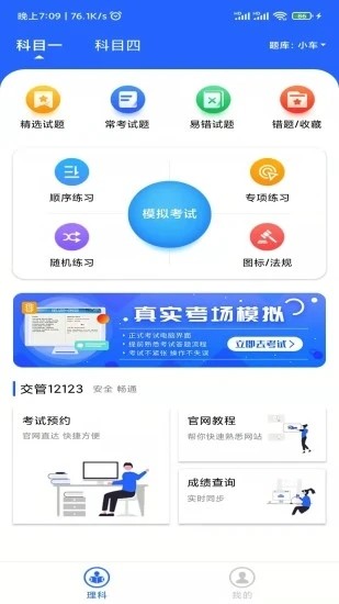 大众学车app 大众学车官方版下载