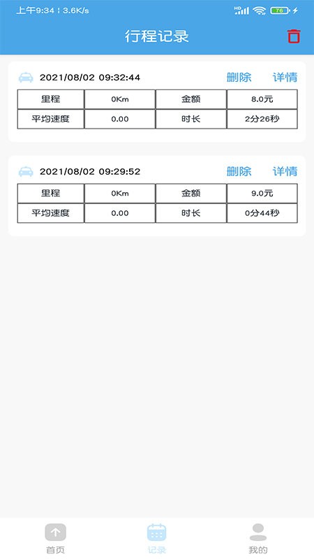 出租车打表计价器app 出租车打表计价器最新版下载