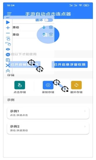 万能自动点击器连点器手机版 万能自动点击器连点器软件下载