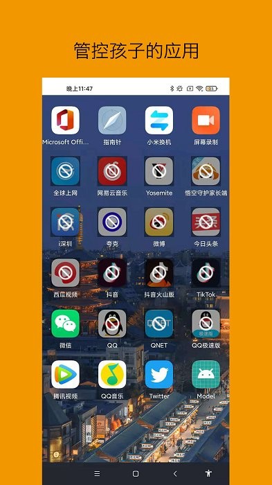 悟空守护孩子端app 悟空守护孩子端软件下载