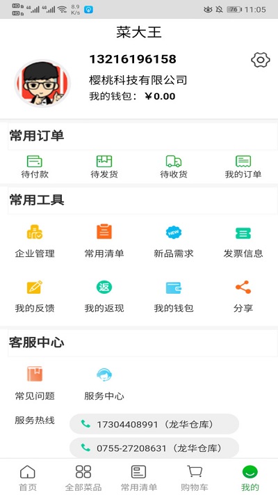 菜大王app 菜大王最新版下载