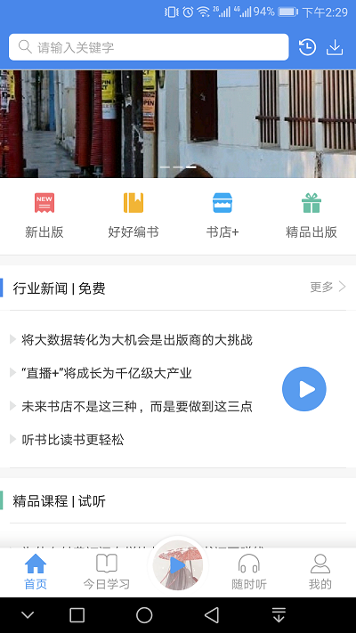 百道学习app官方下载