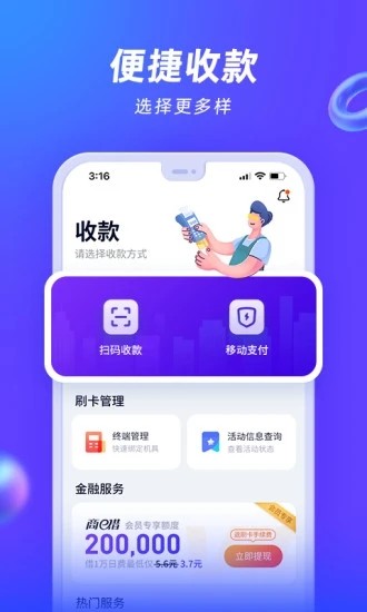 收付贝pos机app 收付贝pos机app下载