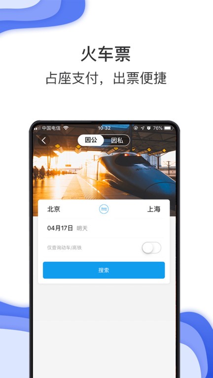 差旅壹号app 差旅壹号官方版