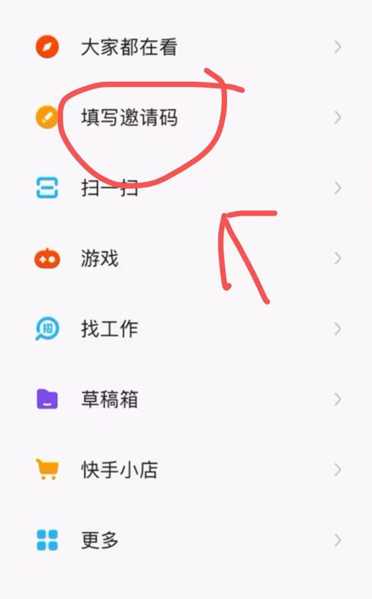 快手极速版下载2022年最新版免费 快手极速版邀请码左侧导航填写