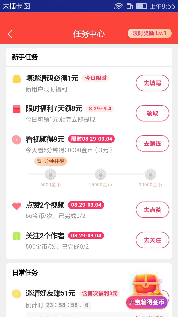 快手极速版下载2022年最新版免费 快手极速版邀请码新手任务填写
