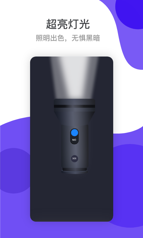 应援手电筒app 应援手电筒app下载