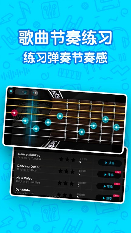 吉他自学模拟器下载安装