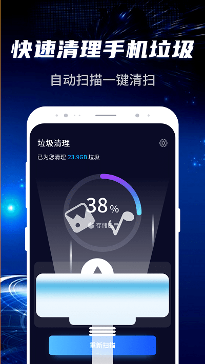 超速清理大师极速版下载