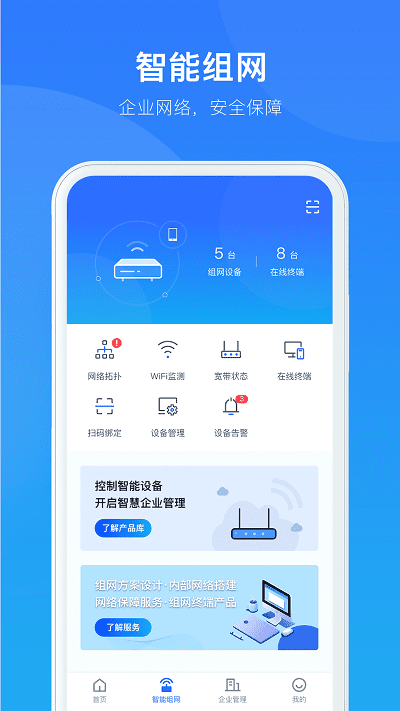 智慧商企app 智慧商企最新版下载