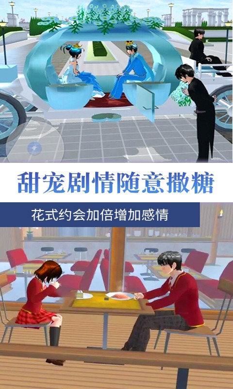 樱花学园模拟器2022最新版 樱花学园模拟器2022最新版下载