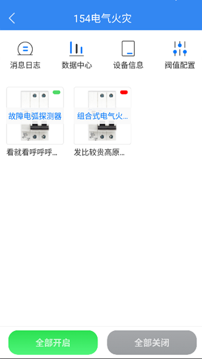 智慧用电v2app 智慧用电v2最新版下载