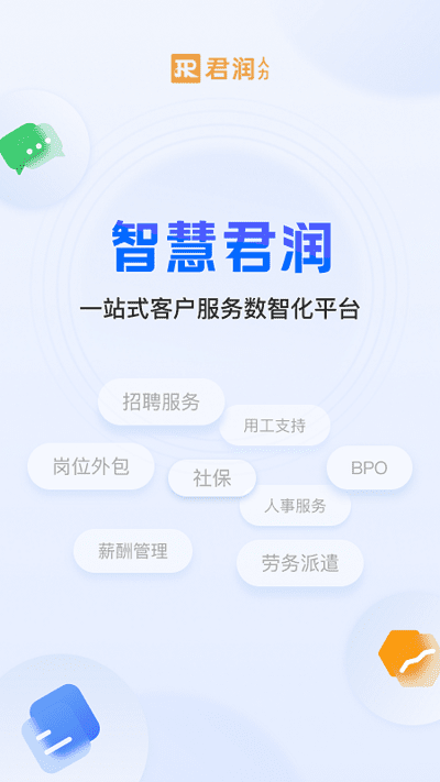 智慧君润官方下载