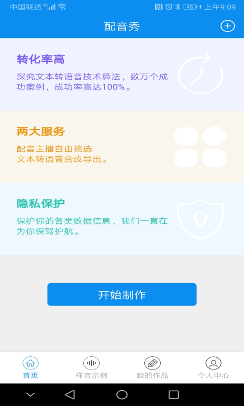 文字转语音合成器免费下载
