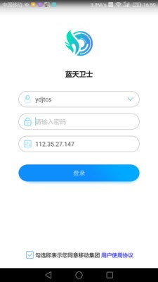 蓝天卫士监控平台 蓝天卫士监控平台下载