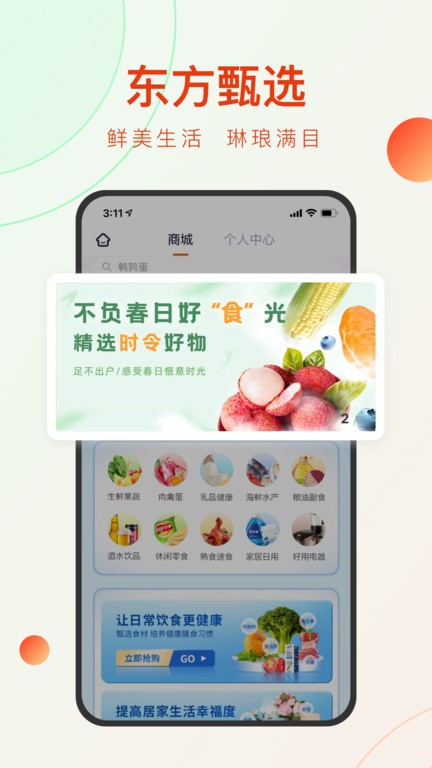 东方甄选官方版 东方甄选手机版
