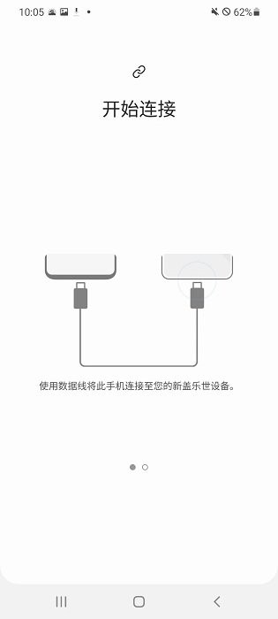 三星换机助手下载app