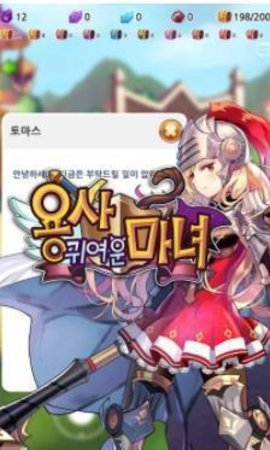 可爱的魔女勇者 可爱的魔女勇者