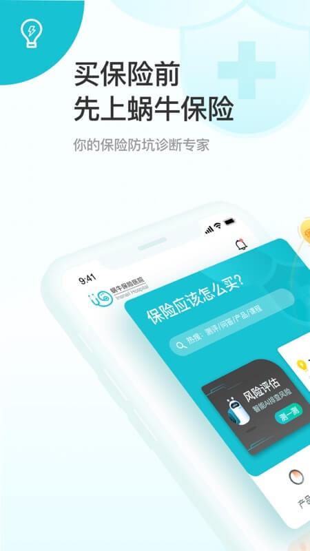蜗牛保险医院app 蜗牛保险医院安卓版下载