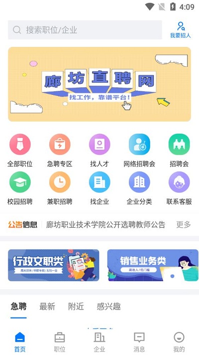 廊坊直聘网app 廊坊直聘网下载最新版