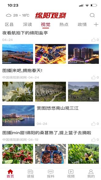 绵阳观察app 绵阳观察下载