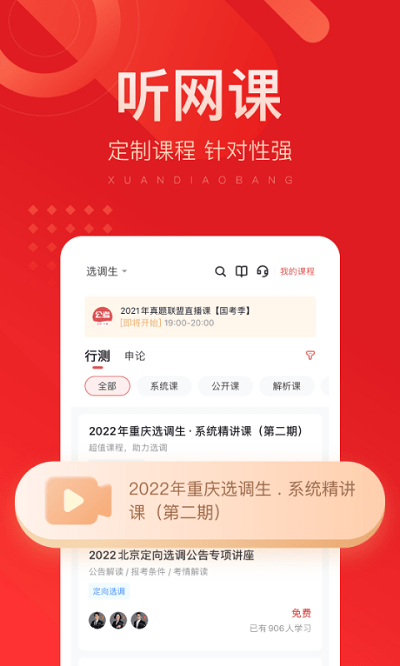 选调帮手机版 选调帮app下载