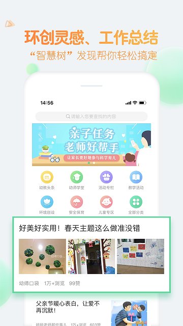 智慧树园安卓下载