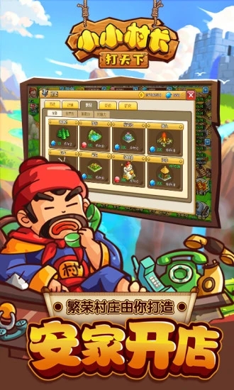 小小村长游戏 小小村长手游下载