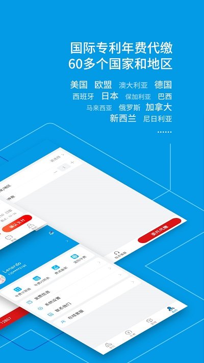 专利宝app 专利宝官方下载