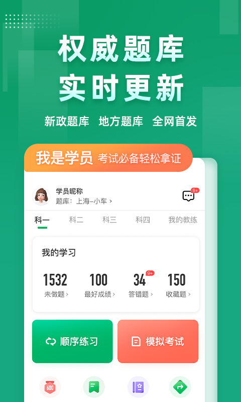 超级教练 超级教练