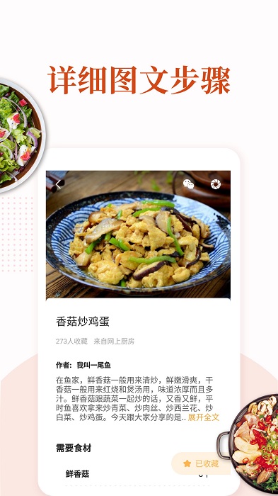 家常菜手机版 家常菜app下载