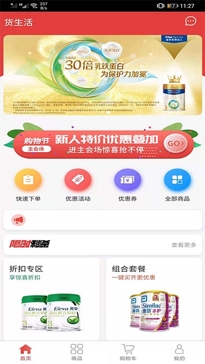 货生活平台 货生活app下载