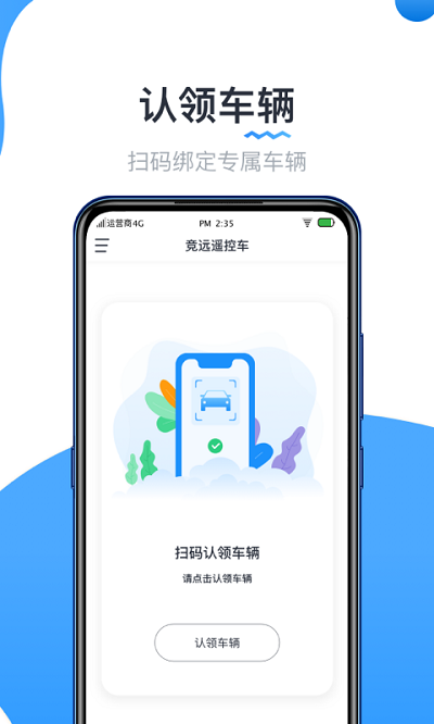 实暻遥控车app 实暻遥控车软件下载