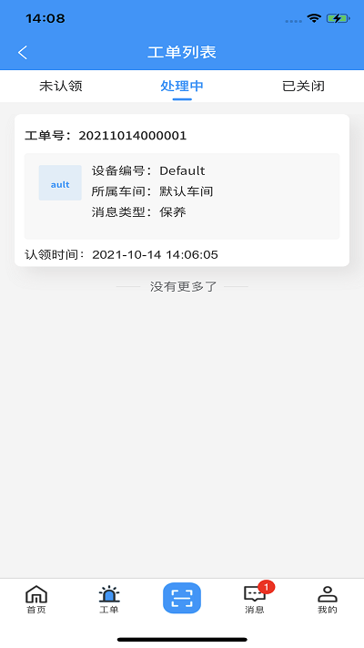 致德设备云手机版下载