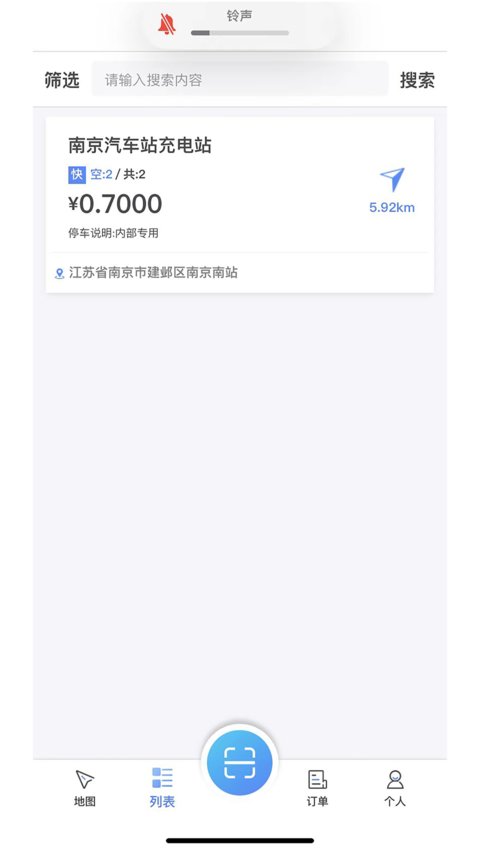 海汽充电app 海汽充电最新版