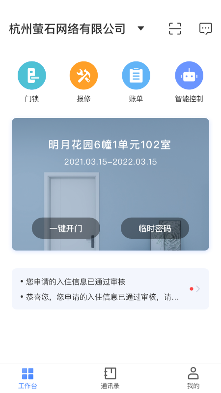 萤石易智居app 萤石易智居最新版