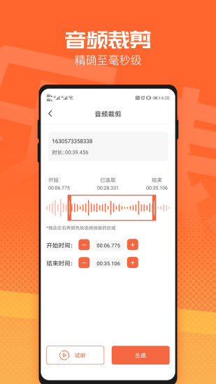 音频裁剪音乐剪辑 音频裁剪音乐剪辑下载