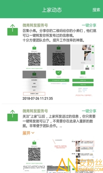 微商转发神器 微商转发神器下载
