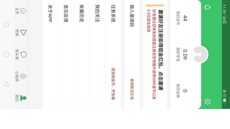 微头条app 微头条最新版下载