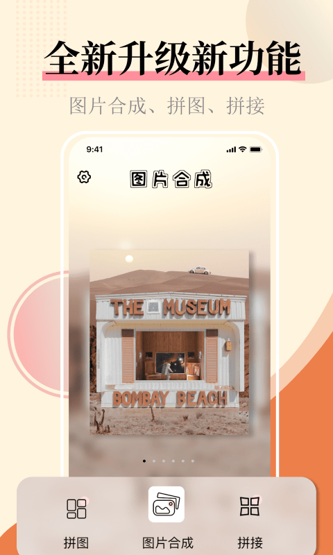 照片拼图图片合并软件免费 照片拼图图片合并软件免费下载
