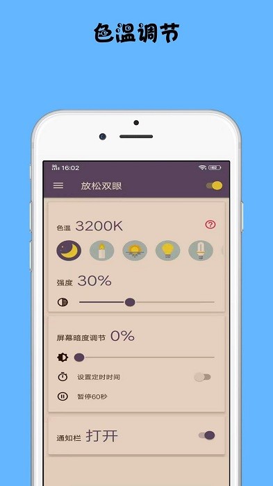 放松双眼软件 放松双眼app下载