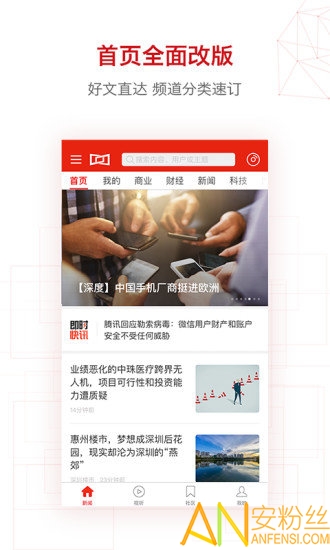 界面新闻app 界面新闻官方下载