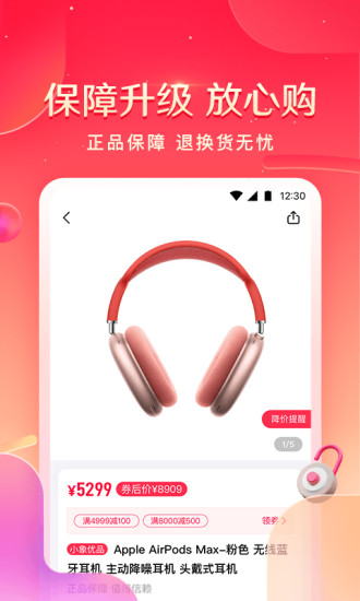 小象优品app官方版下载