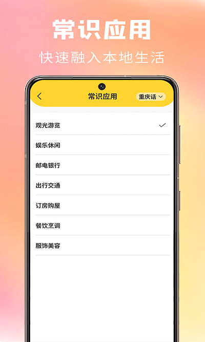 方言学习手机版下载