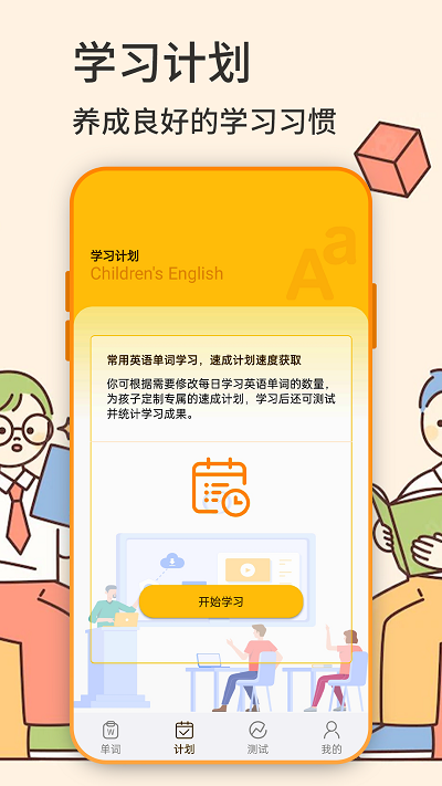 英语学习机app 英语学习机软件下载