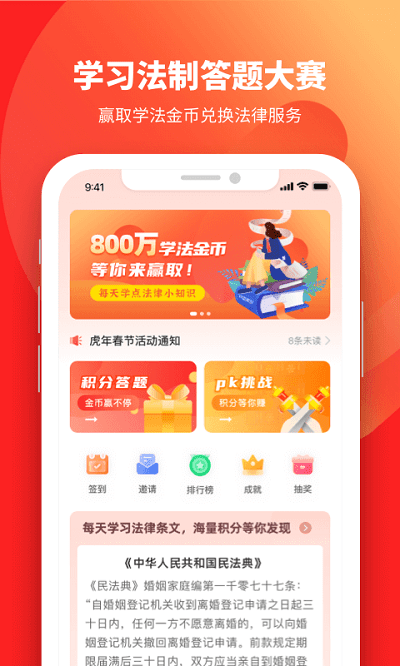 学习法制app 学习法制官方版下载