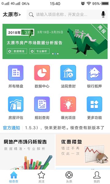 山西楼查查 楼查查app下载