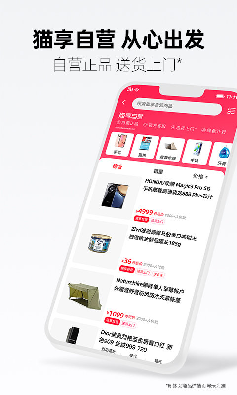 天猫2021最新版 手机天猫app下载安装