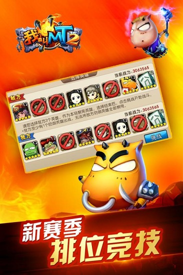 “我叫mt2手游”
